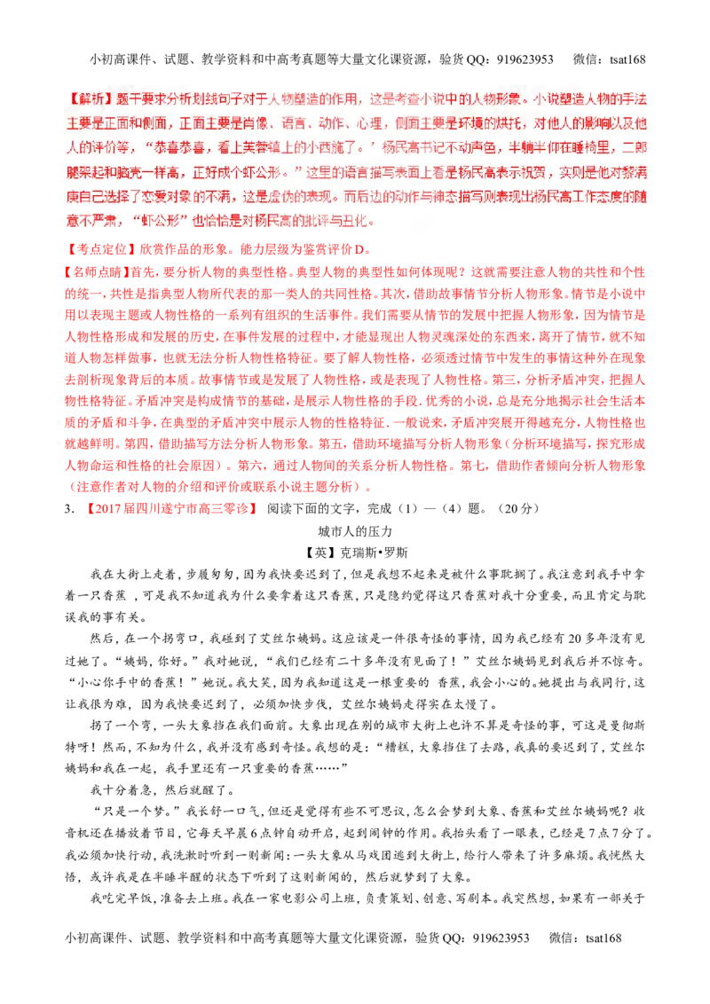 专题06小说阅读之环境主题（测）-2017年高考语文二轮复习讲练测（解析版）_高语_1高中语文_2017年高考语文二轮复习讲练测（全套打包120份）