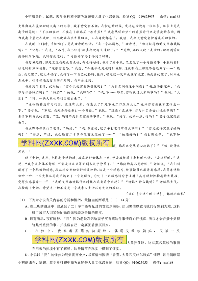 专题06小说阅读之环境主题（测）-2017年高考语文二轮复习讲练测（解析版）_高语_1高中语文_2017年高考语文二轮复习讲练测（全套打包120份）