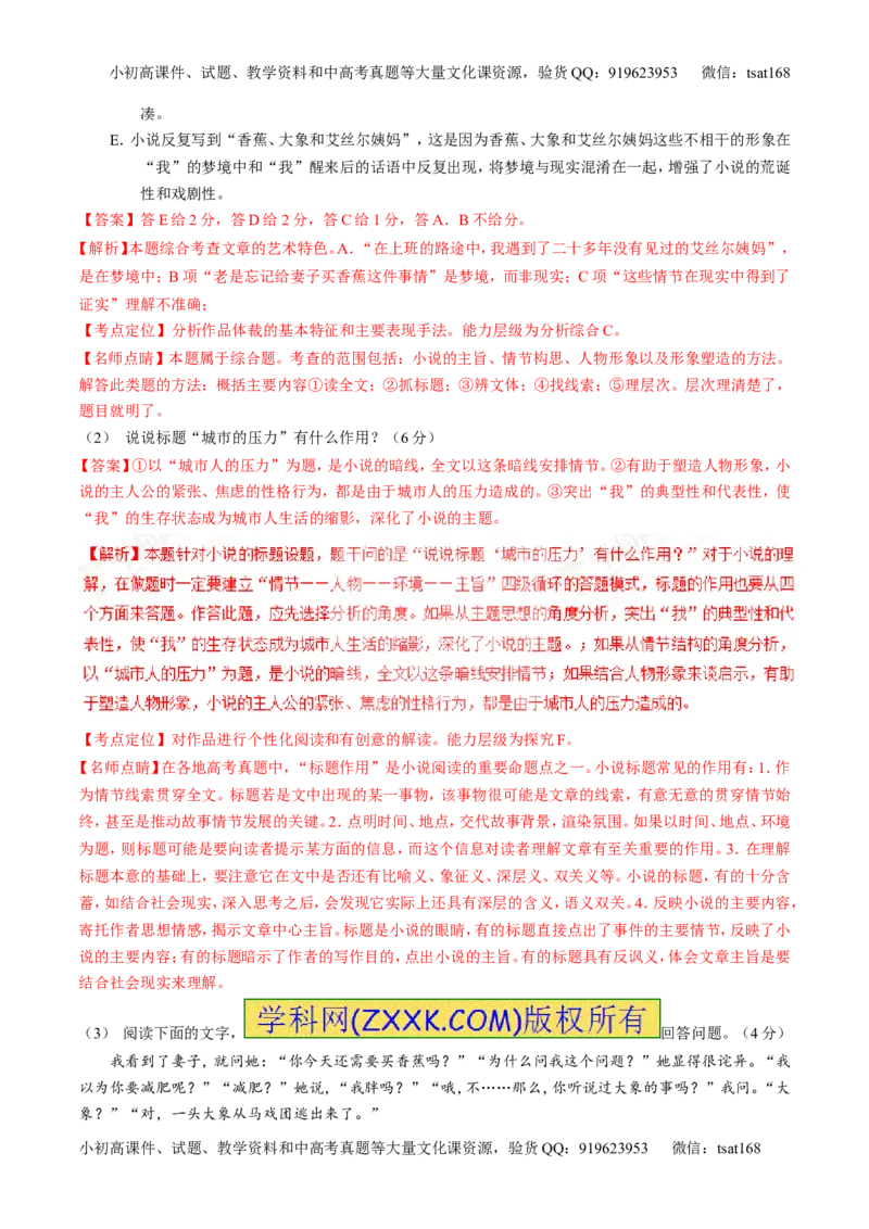 专题06小说阅读之环境主题（测）-2017年高考语文二轮复习讲练测（解析版）_高语_1高中语文_2017年高考语文二轮复习讲练测（全套打包120份）