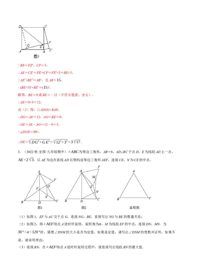 专题23.1旋转的几何综合（压轴题专项讲练）（人教版）（教师版）_初中数学_九年级数学上册（人教版）_压轴题专项-V5_2024版