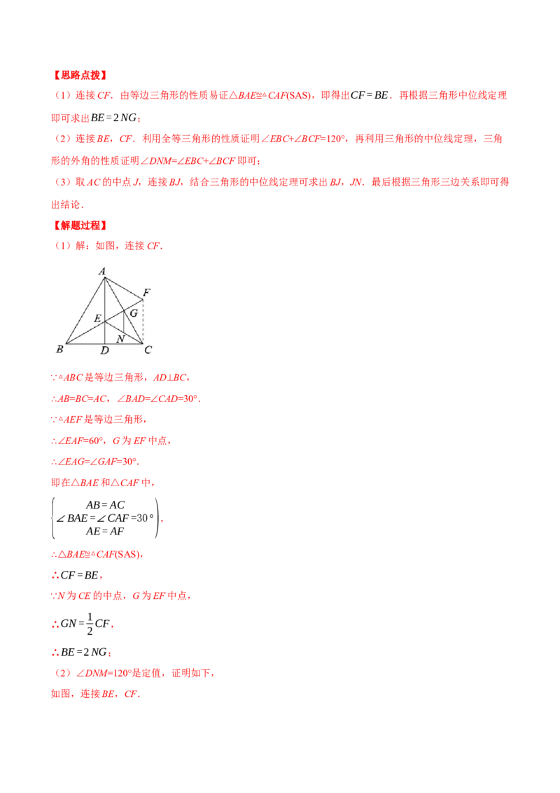 专题23.1旋转的几何综合（压轴题专项讲练）（人教版）（教师版）_初中数学_九年级数学上册（人教版）_压轴题专项-V5_2024版