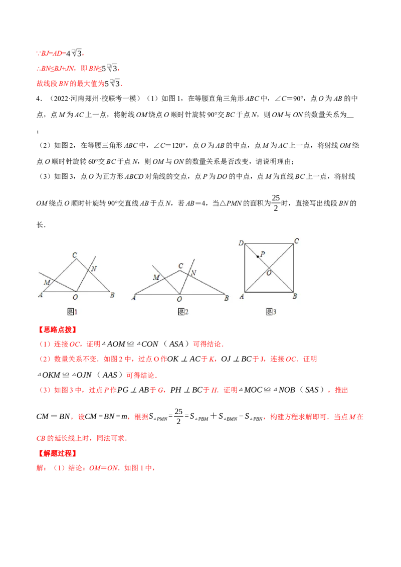 专题23.1旋转的几何综合（压轴题专项讲练）（人教版）（教师版）_初中数学_九年级数学上册（人教版）_压轴题专项-V5_2024版