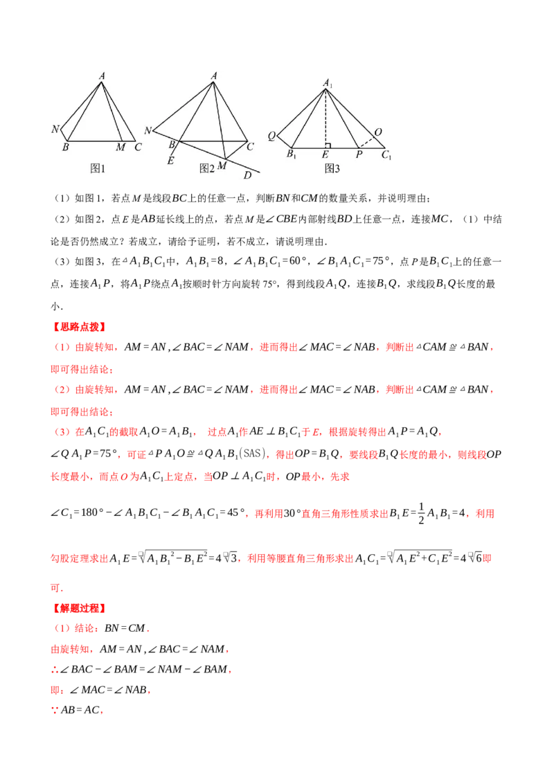 专题23.1旋转的几何综合（压轴题专项讲练）（人教版）（教师版）_初中数学_九年级数学上册（人教版）_压轴题专项-V5_2024版