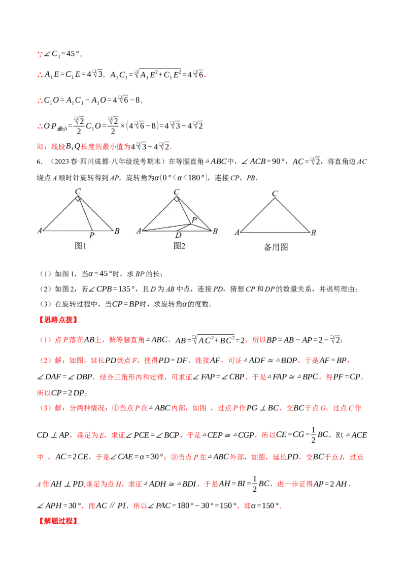 专题23.1旋转的几何综合（压轴题专项讲练）（人教版）（教师版）_初中数学_九年级数学上册（人教版）_压轴题专项-V5_2024版