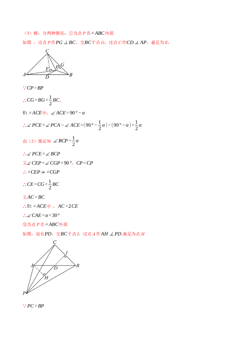 专题23.1旋转的几何综合（压轴题专项讲练）（人教版）（教师版）_初中数学_九年级数学上册（人教版）_压轴题专项-V5_2024版