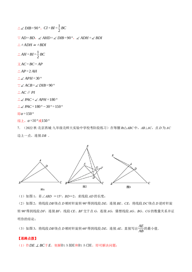 专题23.1旋转的几何综合（压轴题专项讲练）（人教版）（教师版）_初中数学_九年级数学上册（人教版）_压轴题专项-V5_2024版