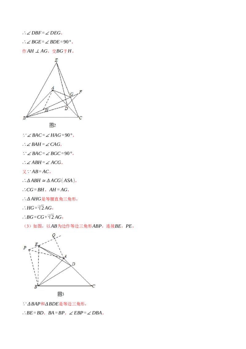 专题23.1旋转的几何综合（压轴题专项讲练）（人教版）（教师版）_初中数学_九年级数学上册（人教版）_压轴题专项-V5_2024版