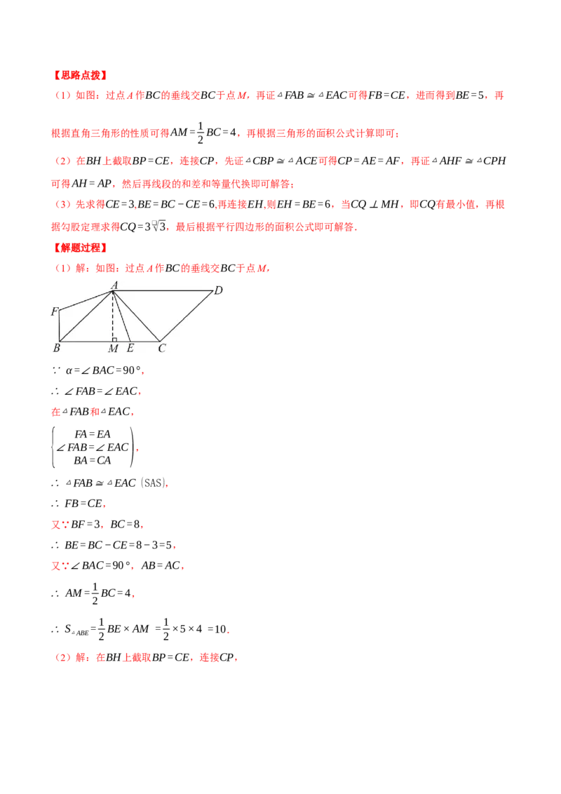 专题23.1旋转的几何综合（压轴题专项讲练）（人教版）（教师版）_初中数学_九年级数学上册（人教版）_压轴题专项-V5_2024版
