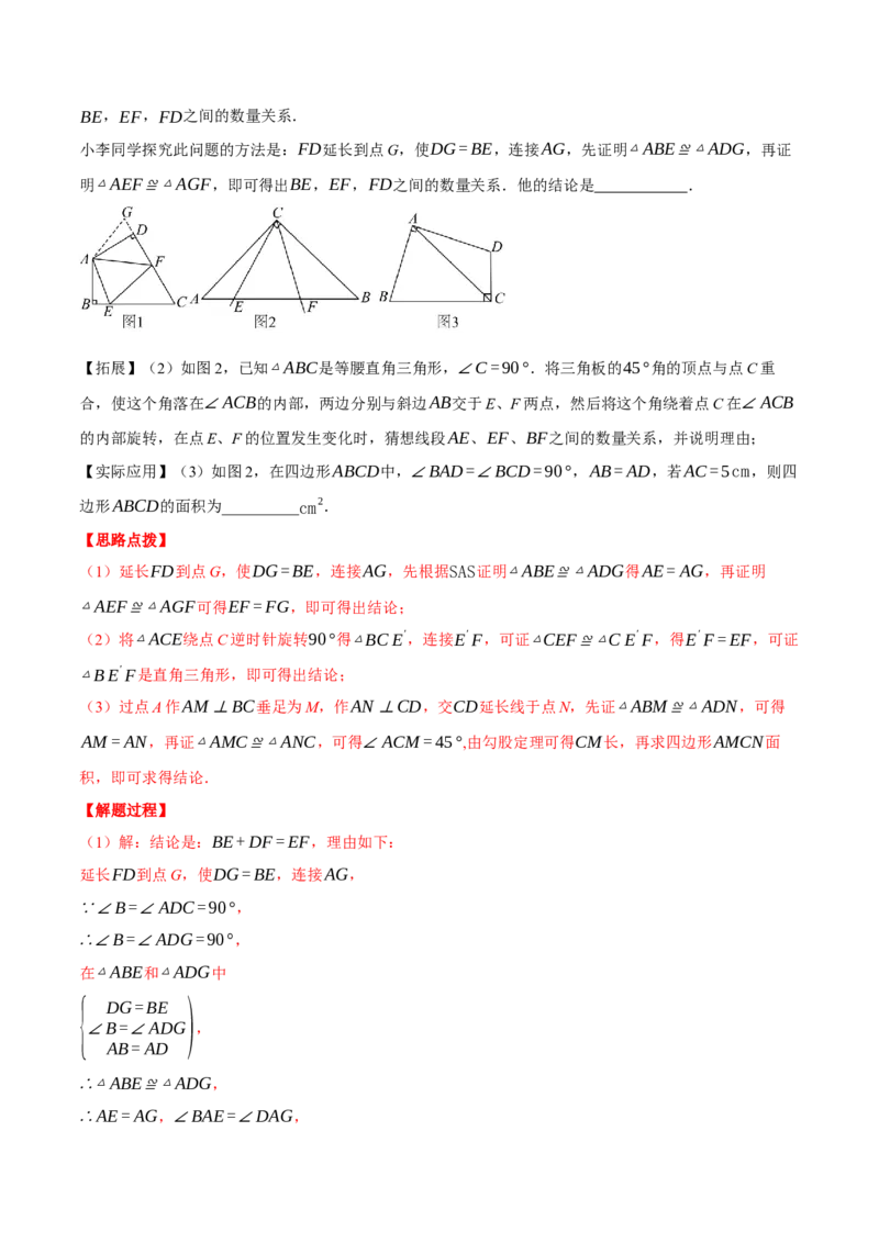 专题23.1旋转的几何综合（压轴题专项讲练）（人教版）（教师版）_初中数学_九年级数学上册（人教版）_压轴题专项-V5_2024版