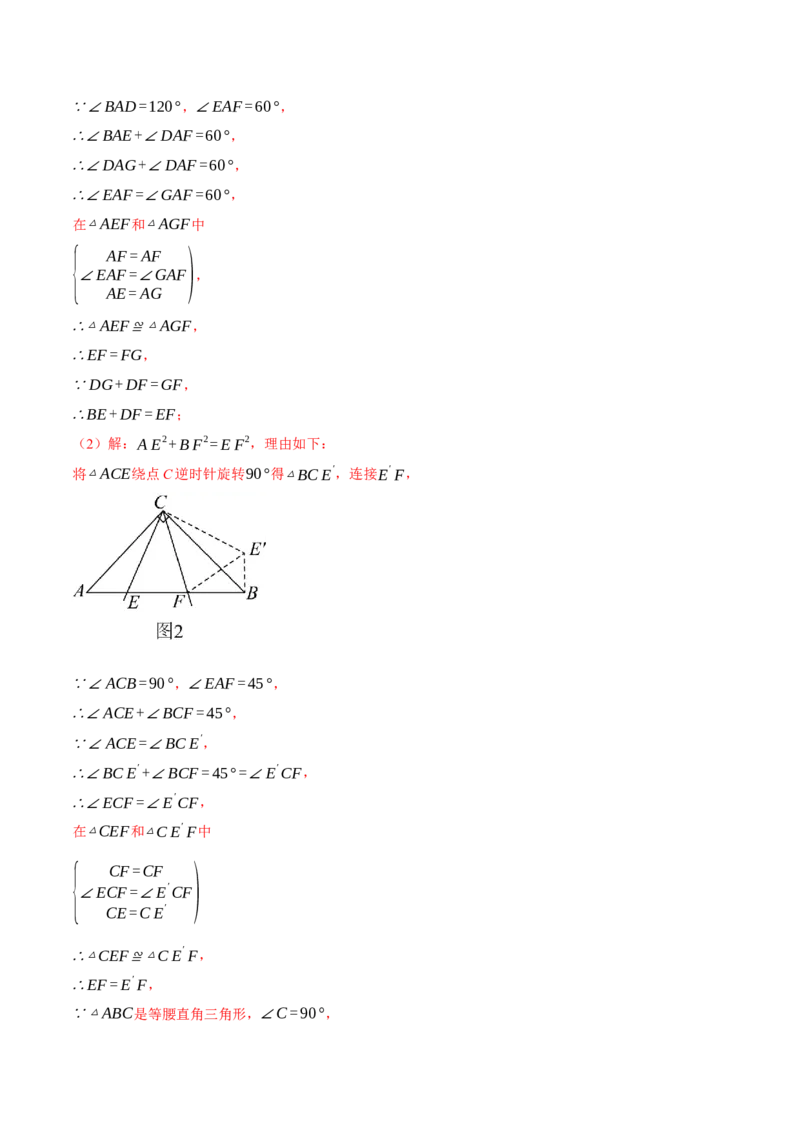 专题23.1旋转的几何综合（压轴题专项讲练）（人教版）（教师版）_初中数学_九年级数学上册（人教版）_压轴题专项-V5_2024版