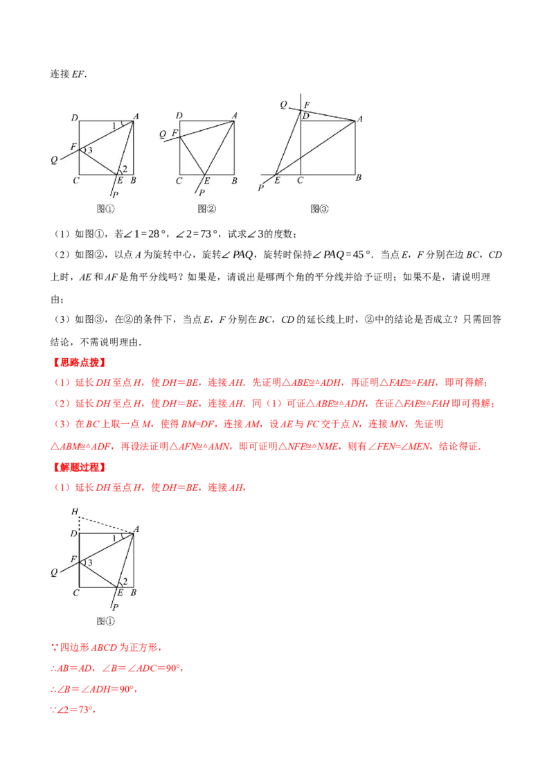 专题23.1旋转的几何综合（压轴题专项讲练）（人教版）（教师版）_初中数学_九年级数学上册（人教版）_压轴题专项-V5_2024版