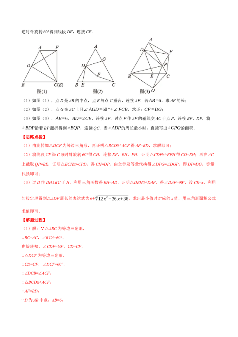 专题23.1旋转的几何综合（压轴题专项讲练）（人教版）（教师版）_初中数学_九年级数学上册（人教版）_压轴题专项-V5_2024版