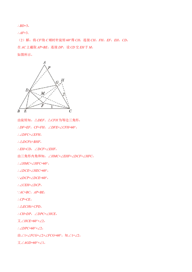 专题23.1旋转的几何综合（压轴题专项讲练）（人教版）（教师版）_初中数学_九年级数学上册（人教版）_压轴题专项-V5_2024版