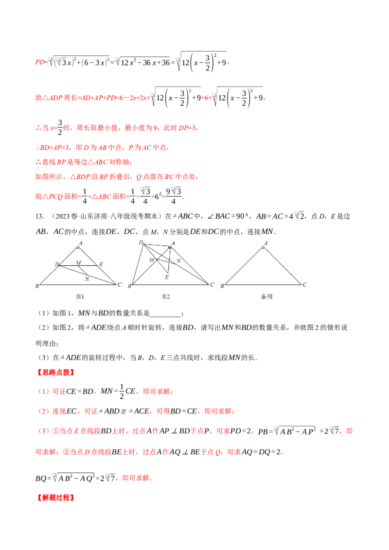 专题23.1旋转的几何综合（压轴题专项讲练）（人教版）（教师版）_初中数学_九年级数学上册（人教版）_压轴题专项-V5_2024版