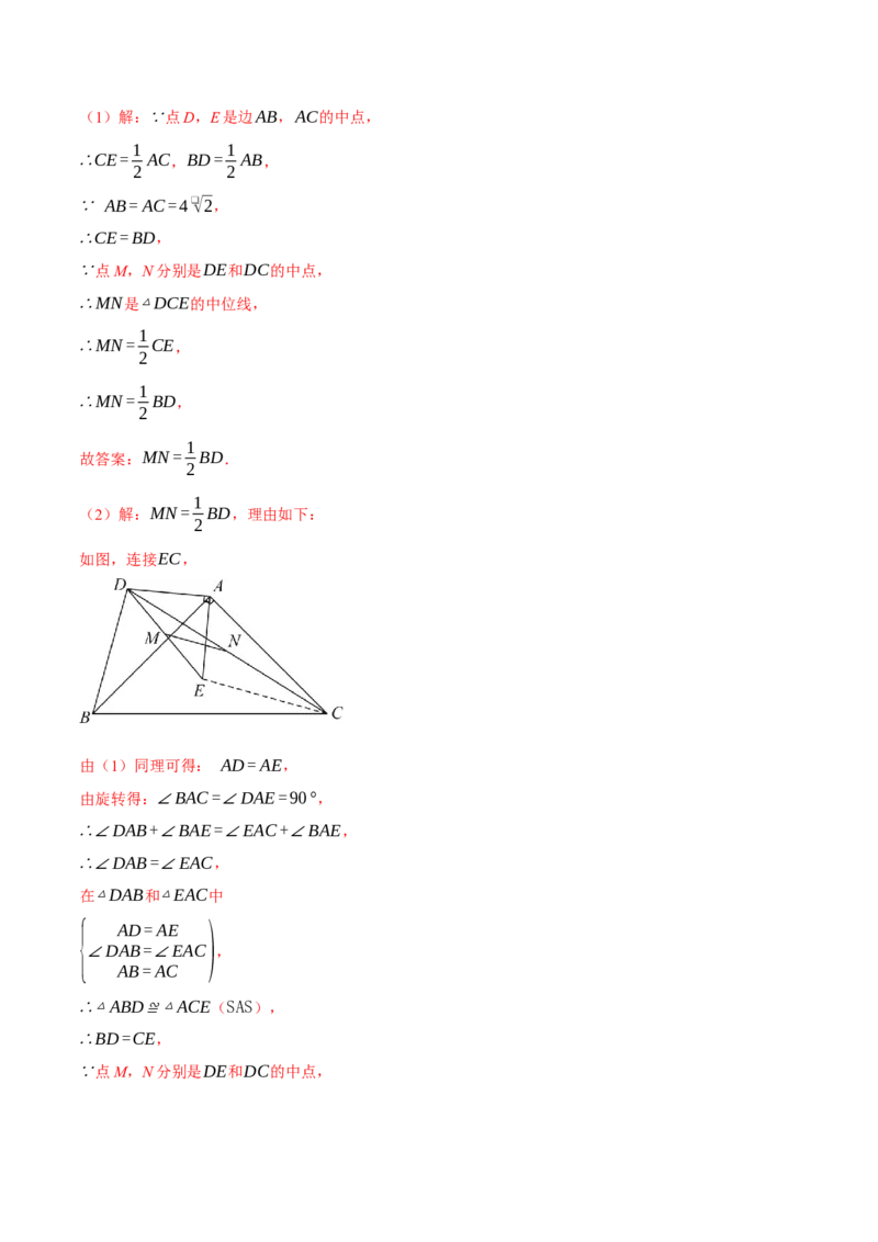 专题23.1旋转的几何综合（压轴题专项讲练）（人教版）（教师版）_初中数学_九年级数学上册（人教版）_压轴题专项-V5_2024版