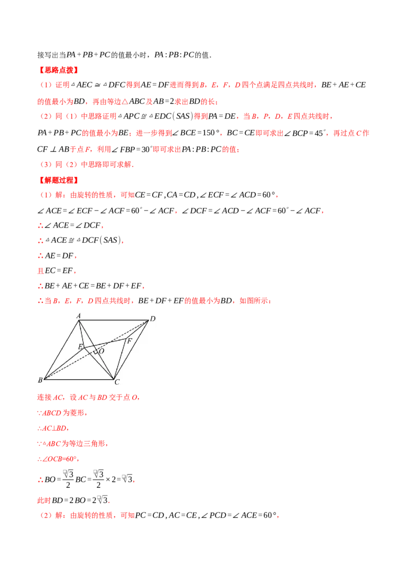 专题23.1旋转的几何综合（压轴题专项讲练）（人教版）（教师版）_初中数学_九年级数学上册（人教版）_压轴题专项-V5_2024版