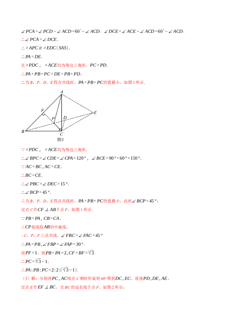 专题23.1旋转的几何综合（压轴题专项讲练）（人教版）（教师版）_初中数学_九年级数学上册（人教版）_压轴题专项-V5_2024版