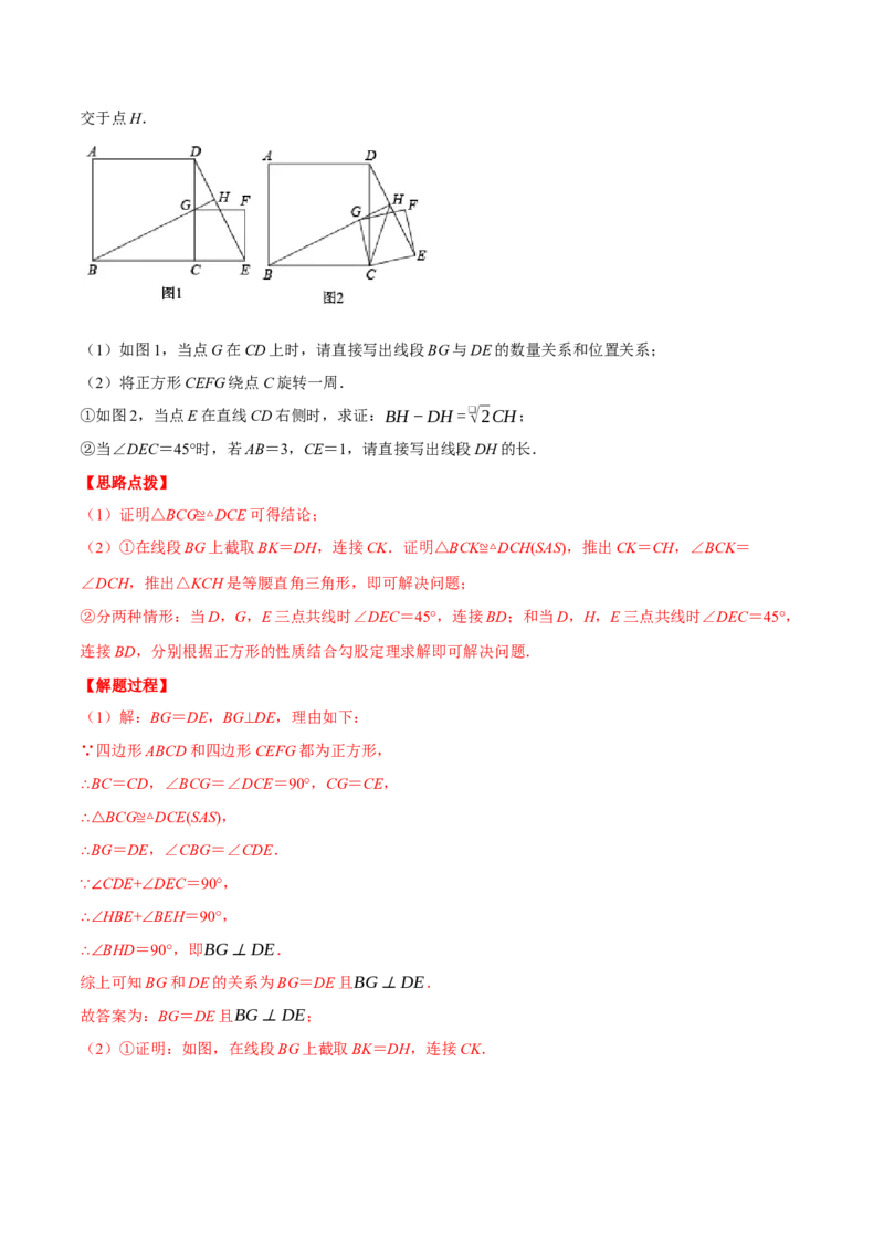 专题23.1旋转的几何综合（压轴题专项讲练）（人教版）（教师版）_初中数学_九年级数学上册（人教版）_压轴题专项-V5_2024版