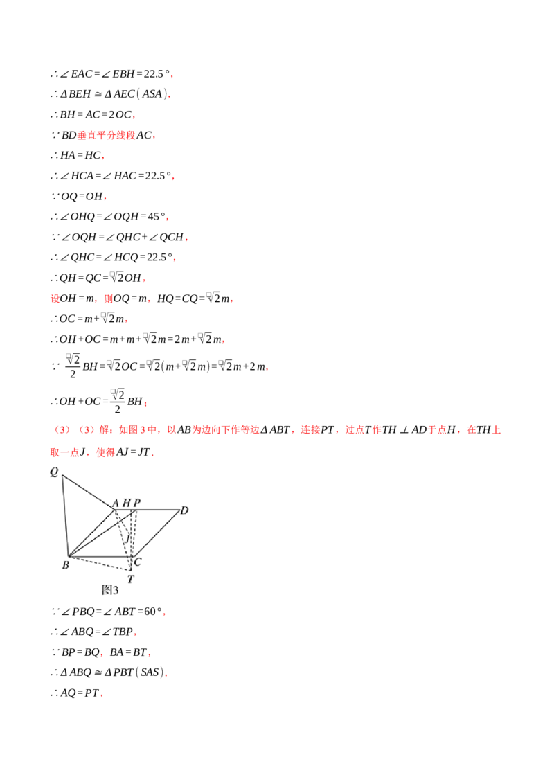 专题23.1旋转的几何综合（压轴题专项讲练）（人教版）（教师版）_初中数学_九年级数学上册（人教版）_压轴题专项-V5_2024版