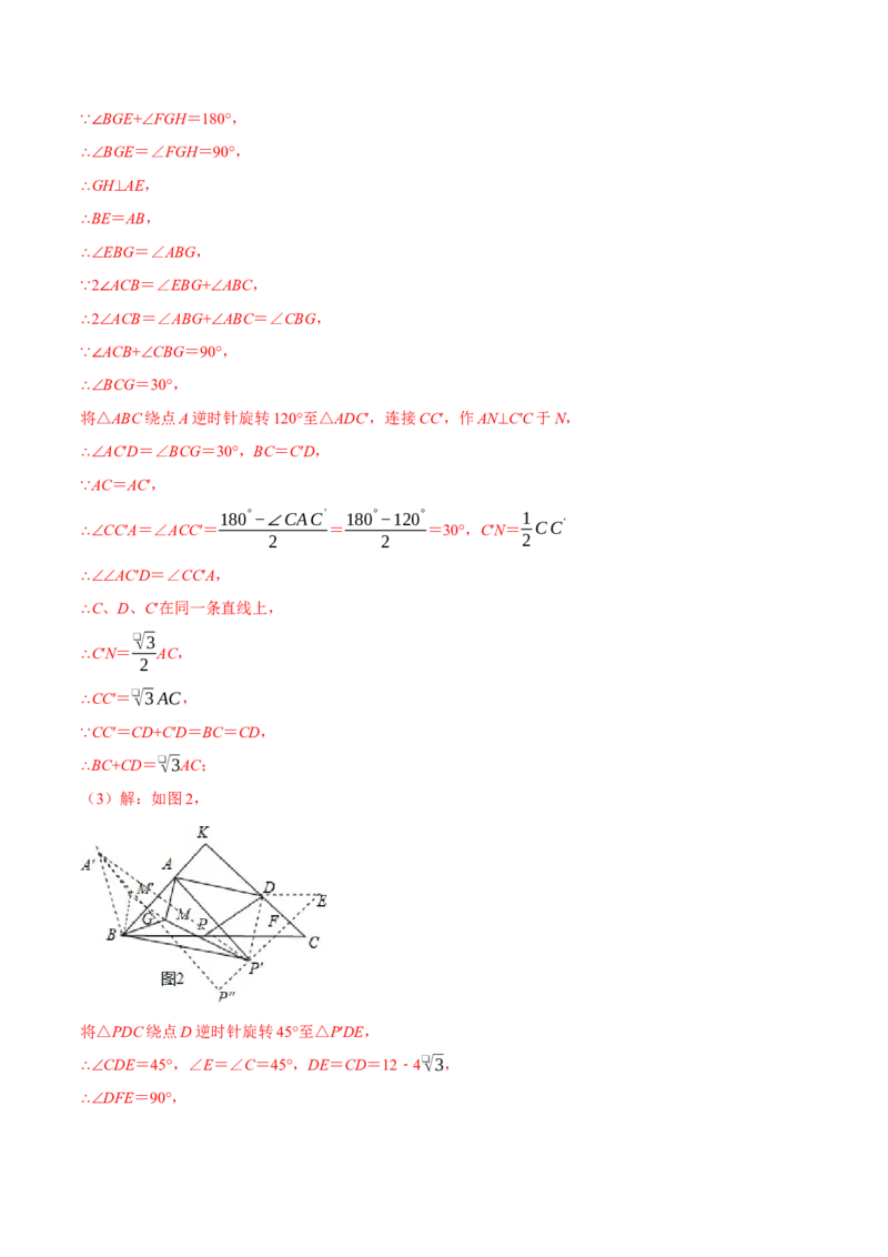 专题23.1旋转的几何综合（压轴题专项讲练）（人教版）（教师版）_初中数学_九年级数学上册（人教版）_压轴题专项-V5_2024版