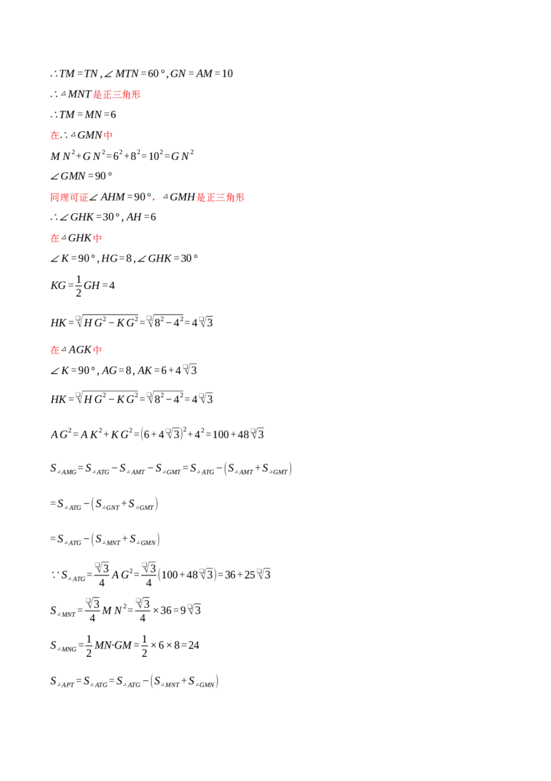 专题23.1旋转的几何综合（压轴题专项讲练）（人教版）（教师版）_初中数学_九年级数学上册（人教版）_压轴题专项-V5_2024版