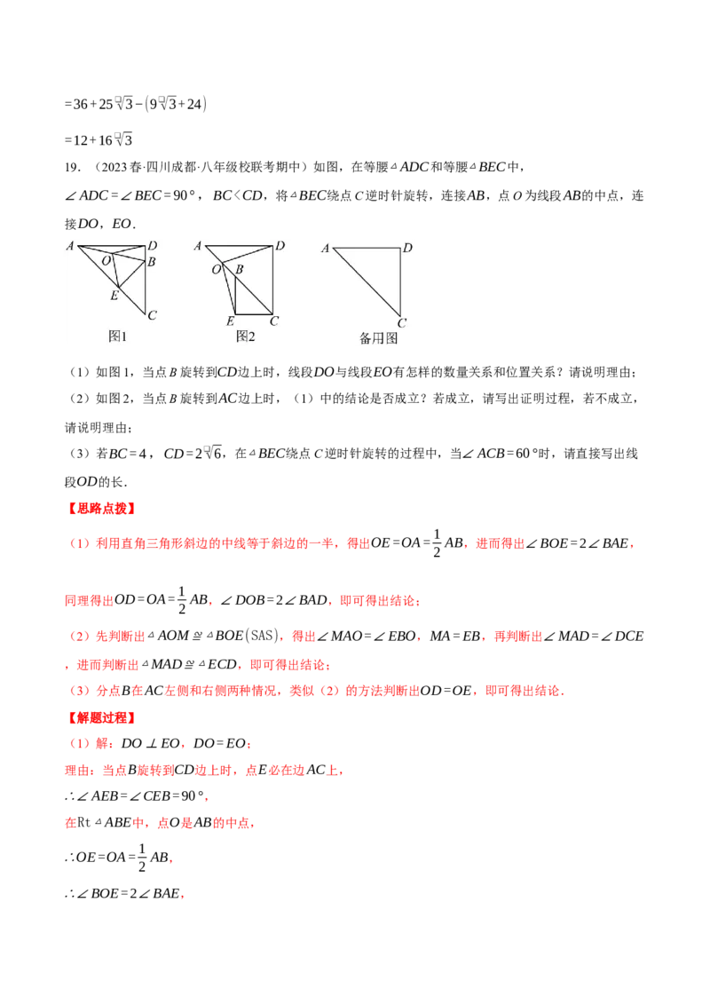 专题23.1旋转的几何综合（压轴题专项讲练）（人教版）（教师版）_初中数学_九年级数学上册（人教版）_压轴题专项-V5_2024版
