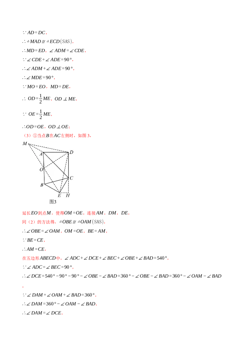 专题23.1旋转的几何综合（压轴题专项讲练）（人教版）（教师版）_初中数学_九年级数学上册（人教版）_压轴题专项-V5_2024版