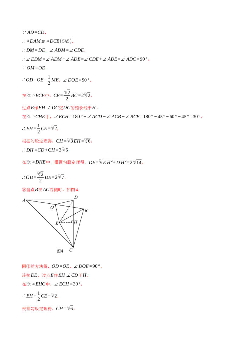 专题23.1旋转的几何综合（压轴题专项讲练）（人教版）（教师版）_初中数学_九年级数学上册（人教版）_压轴题专项-V5_2024版