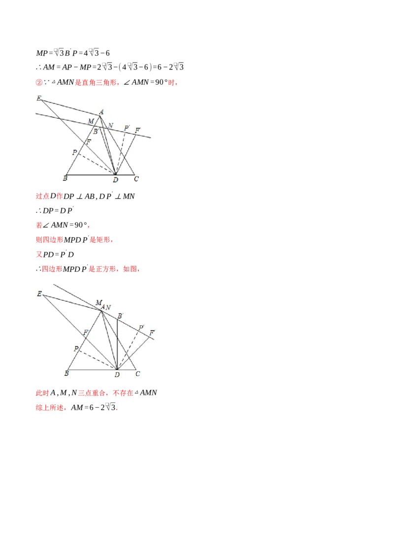 专题23.1旋转的几何综合（压轴题专项讲练）（人教版）（教师版）_初中数学_九年级数学上册（人教版）_压轴题专项-V5_2024版