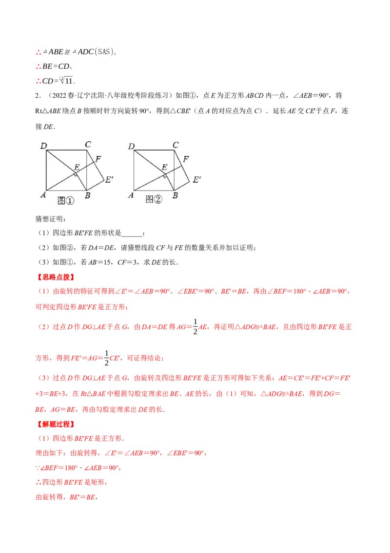 专题23.1旋转的几何综合（压轴题专项讲练）（人教版）（教师版）_初中数学_九年级数学上册（人教版）_压轴题专项-V5_2024版