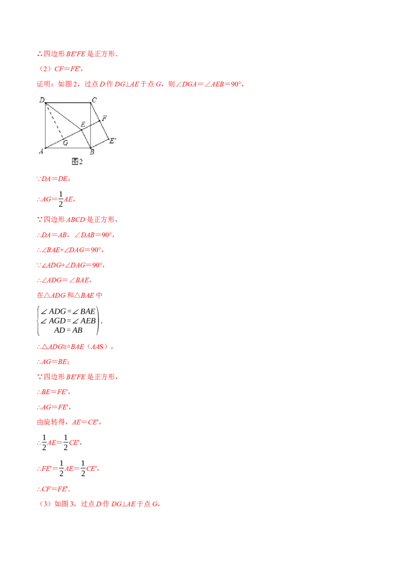 专题23.1旋转的几何综合（压轴题专项讲练）（人教版）（教师版）_初中数学_九年级数学上册（人教版）_压轴题专项-V5_2024版