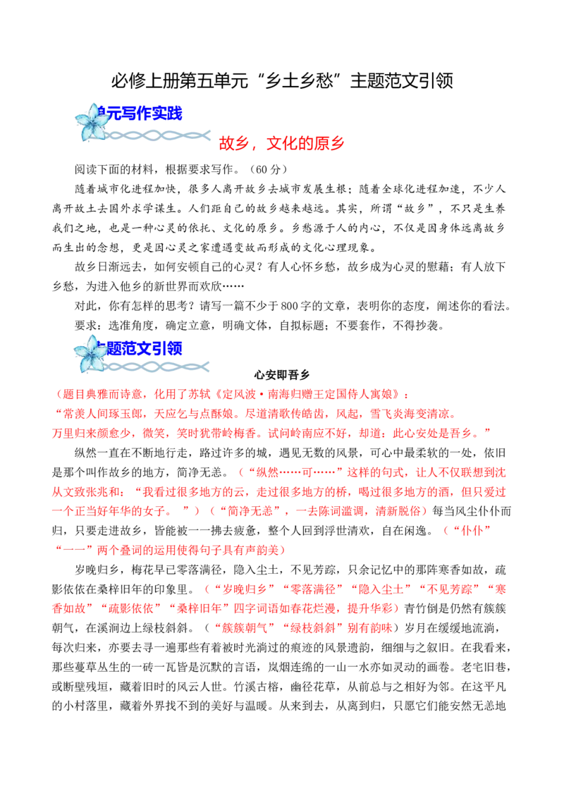专题04：&rdquo;乡土乡愁&ldquo;主题范文引领-（统编版必修上册）_高语_高中语文_必修上册_单元写作_第五单元传统中国