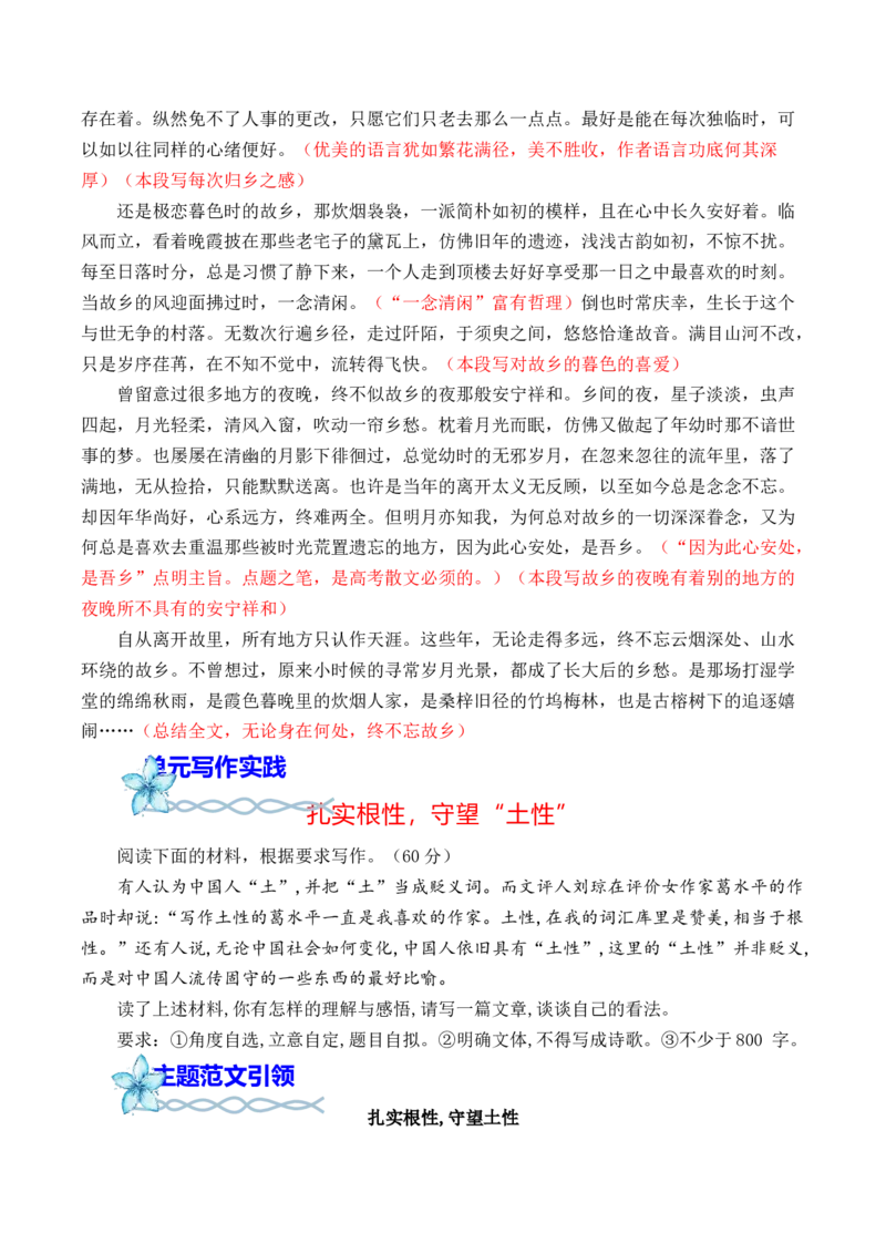 专题04：&rdquo;乡土乡愁&ldquo;主题范文引领-（统编版必修上册）_高语_高中语文_必修上册_单元写作_第五单元传统中国