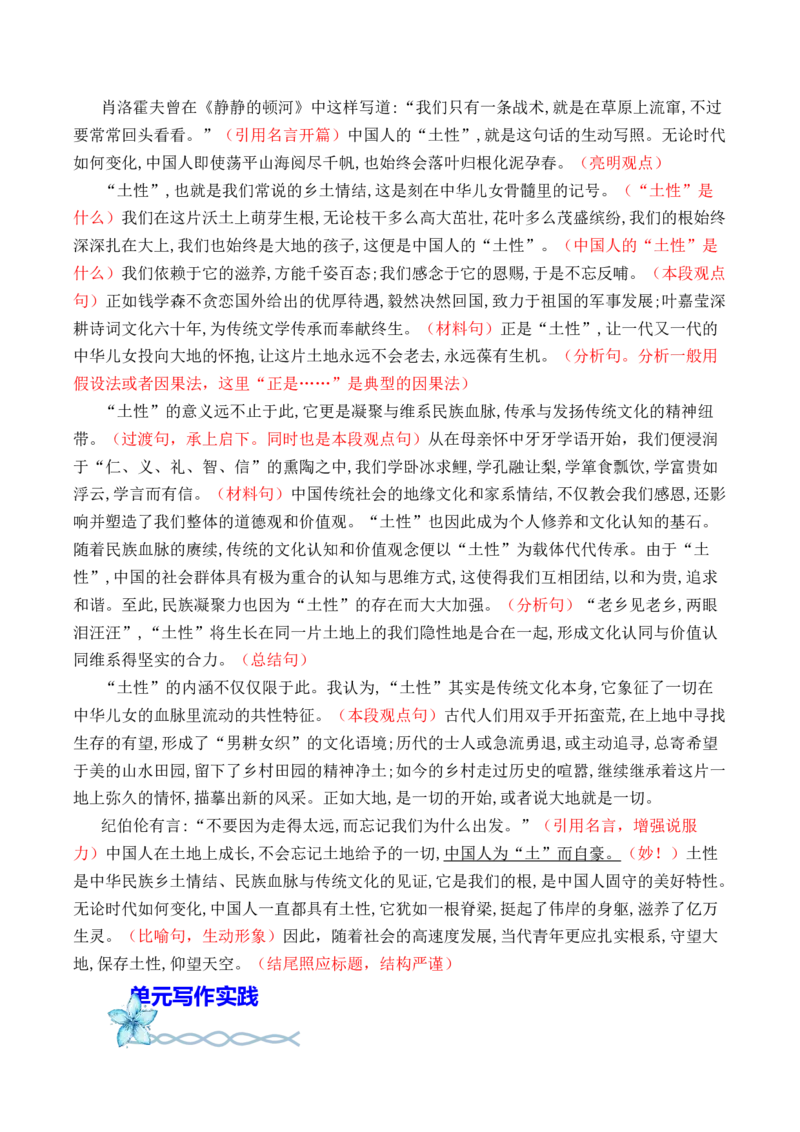 专题04：&rdquo;乡土乡愁&ldquo;主题范文引领-（统编版必修上册）_高语_高中语文_必修上册_单元写作_第五单元传统中国