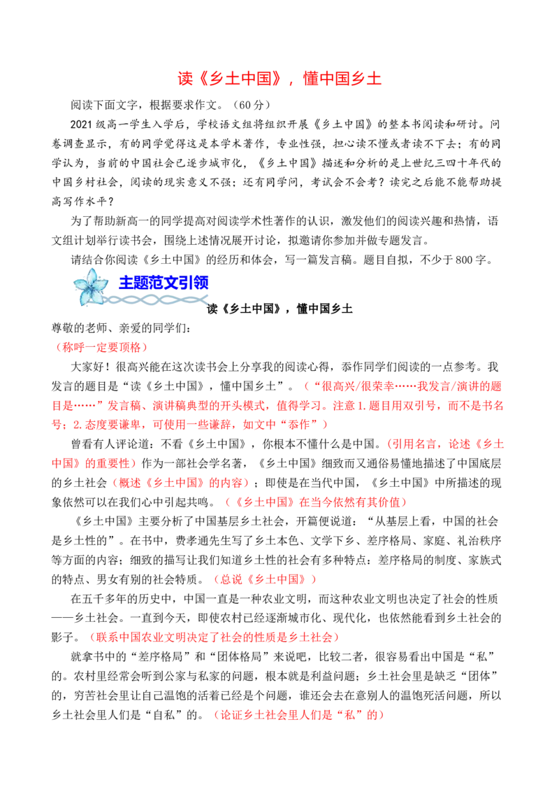 专题04：&rdquo;乡土乡愁&ldquo;主题范文引领-（统编版必修上册）_高语_高中语文_必修上册_单元写作_第五单元传统中国