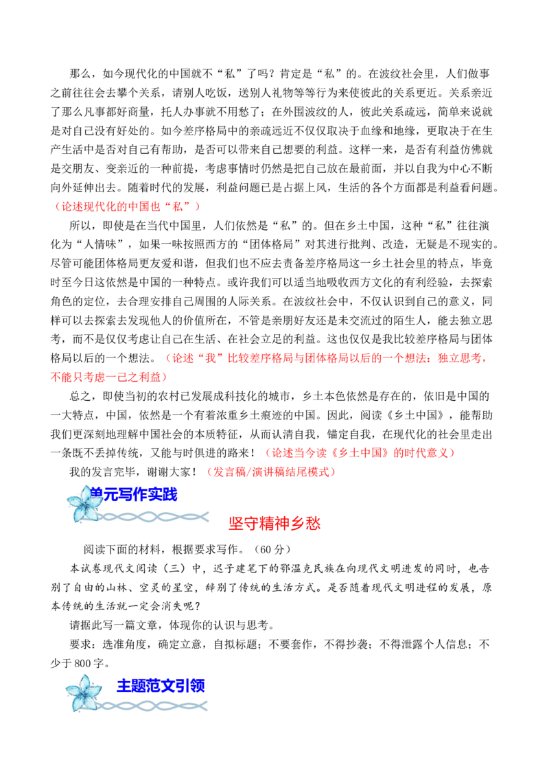 专题04：&rdquo;乡土乡愁&ldquo;主题范文引领-（统编版必修上册）_高语_高中语文_必修上册_单元写作_第五单元传统中国