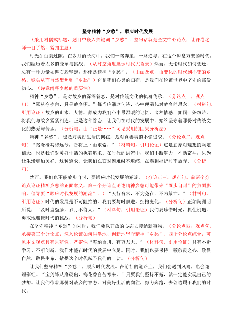 专题04：&rdquo;乡土乡愁&ldquo;主题范文引领-（统编版必修上册）_高语_高中语文_必修上册_单元写作_第五单元传统中国