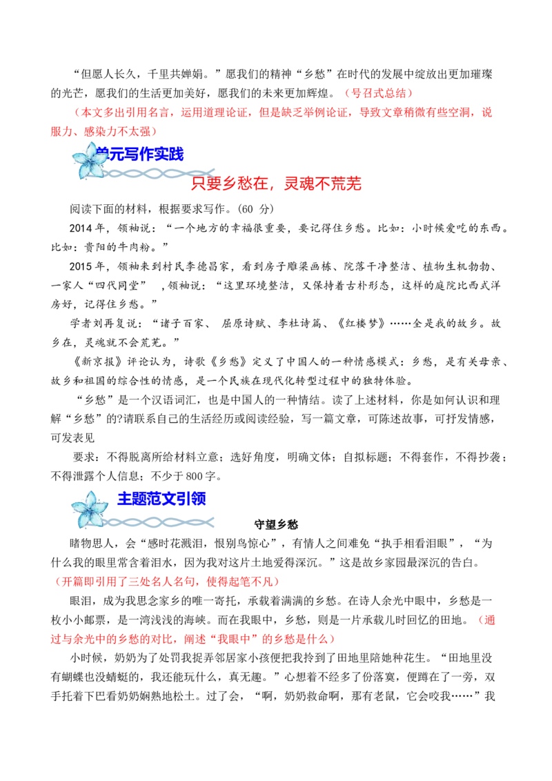 专题04：&rdquo;乡土乡愁&ldquo;主题范文引领-（统编版必修上册）_高语_高中语文_必修上册_单元写作_第五单元传统中国