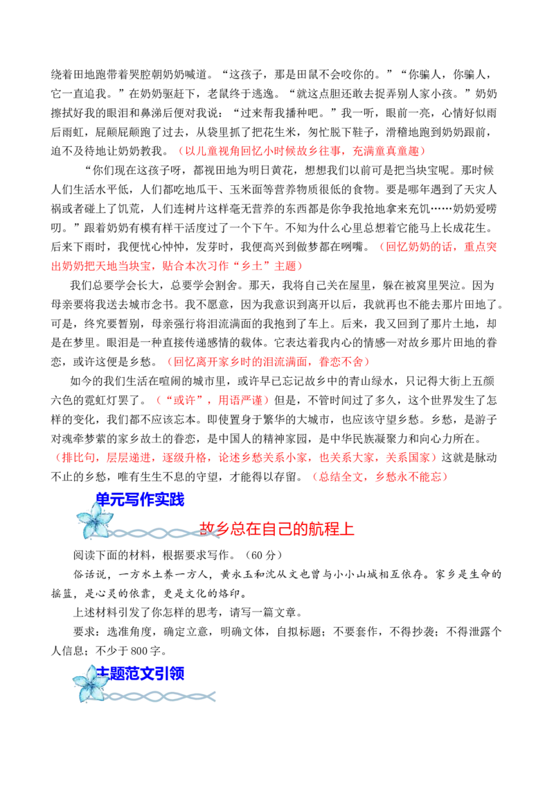 专题04：&rdquo;乡土乡愁&ldquo;主题范文引领-（统编版必修上册）_高语_高中语文_必修上册_单元写作_第五单元传统中国