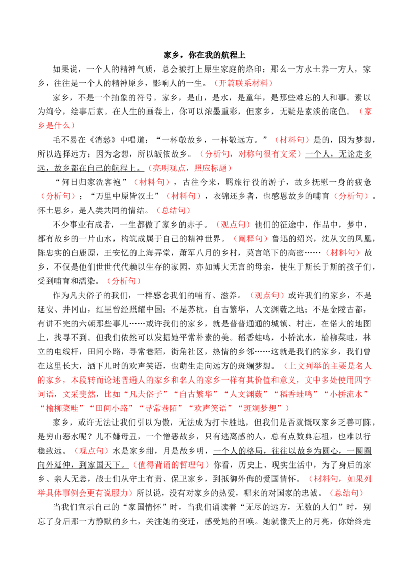 专题04：&rdquo;乡土乡愁&ldquo;主题范文引领-（统编版必修上册）_高语_高中语文_必修上册_单元写作_第五单元传统中国