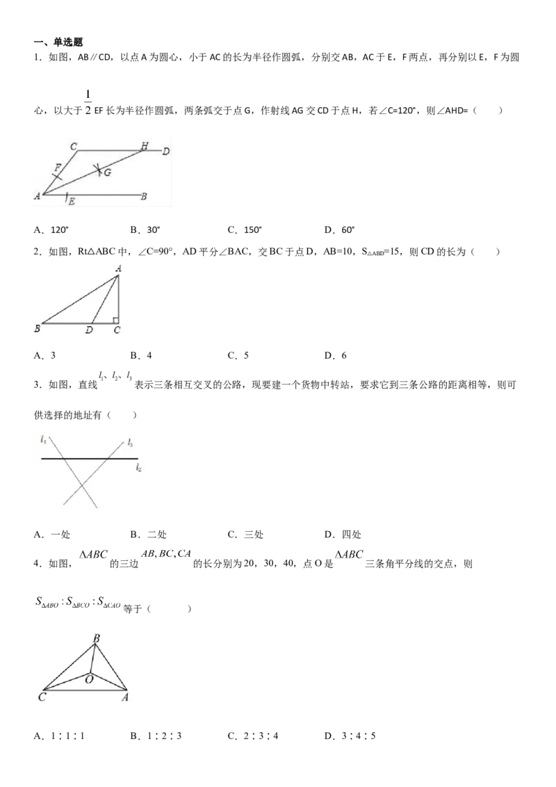 12.3.1第1课时角平分线的性质（作业）-上好数学课八年级上册同步备课系列（人教版）_初中数学人教版_8上-初中数学人教版_旧版_06习题试卷_1同步练习_同步练习（第3套）