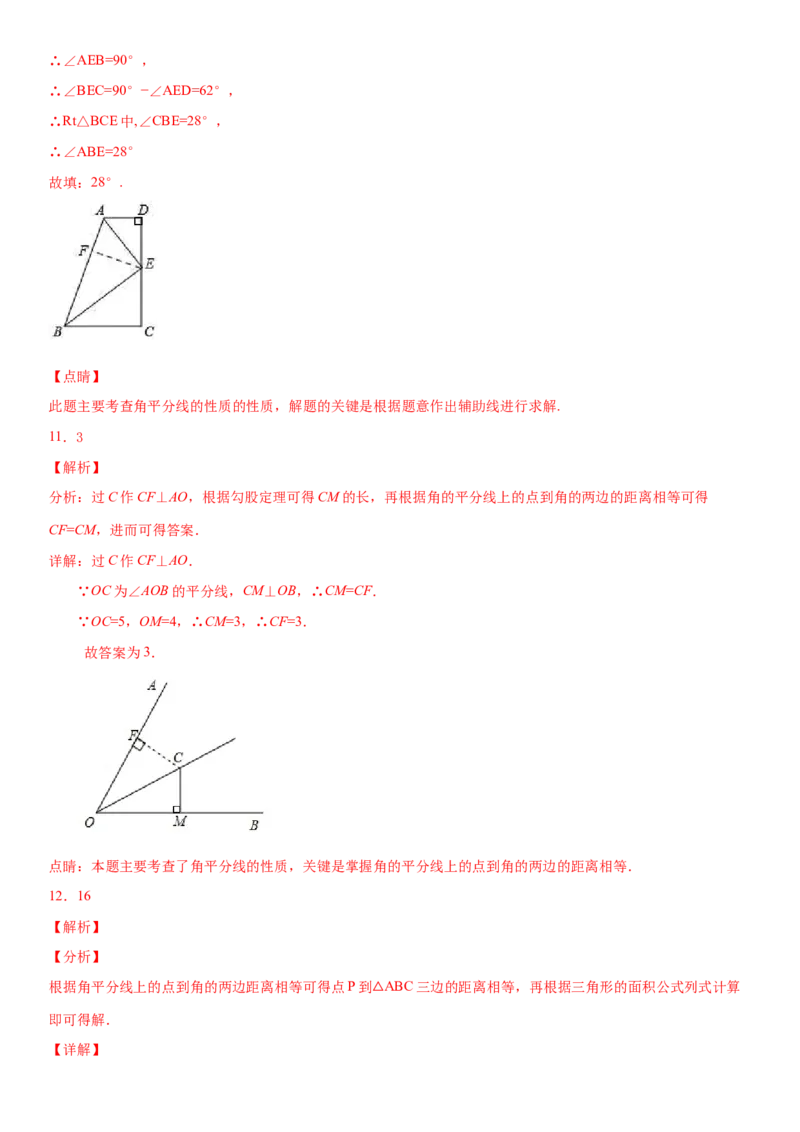 12.3.1第1课时角平分线的性质（作业）-上好数学课八年级上册同步备课系列（人教版）_初中数学人教版_8上-初中数学人教版_旧版_06习题试卷_1同步练习_同步练习（第3套）