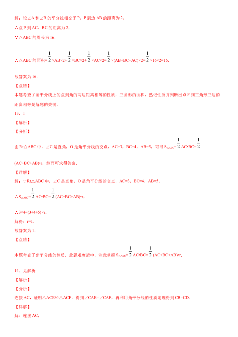 12.3.1第1课时角平分线的性质（作业）-上好数学课八年级上册同步备课系列（人教版）_初中数学人教版_8上-初中数学人教版_旧版_06习题试卷_1同步练习_同步练习（第3套）