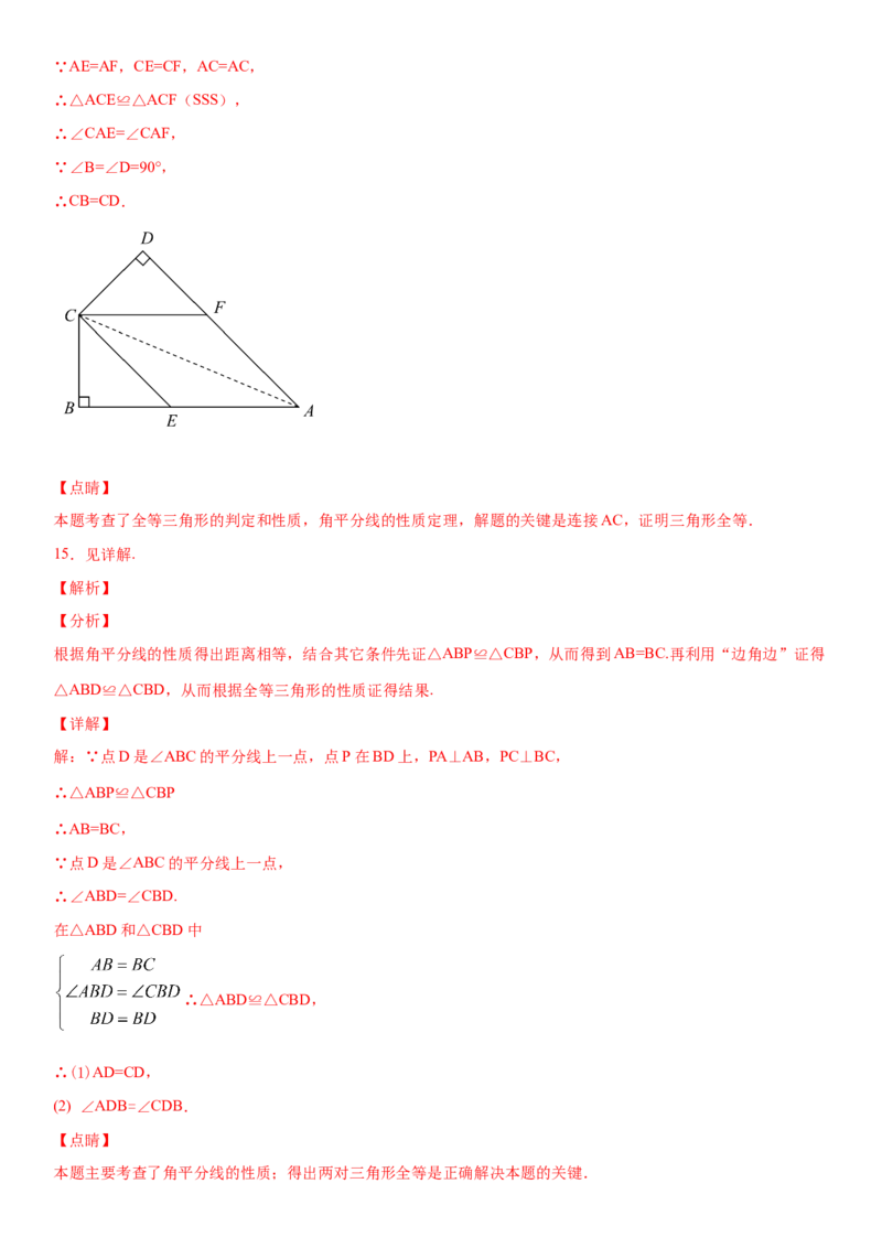 12.3.1第1课时角平分线的性质（作业）-上好数学课八年级上册同步备课系列（人教版）_初中数学人教版_8上-初中数学人教版_旧版_06习题试卷_1同步练习_同步练习（第3套）