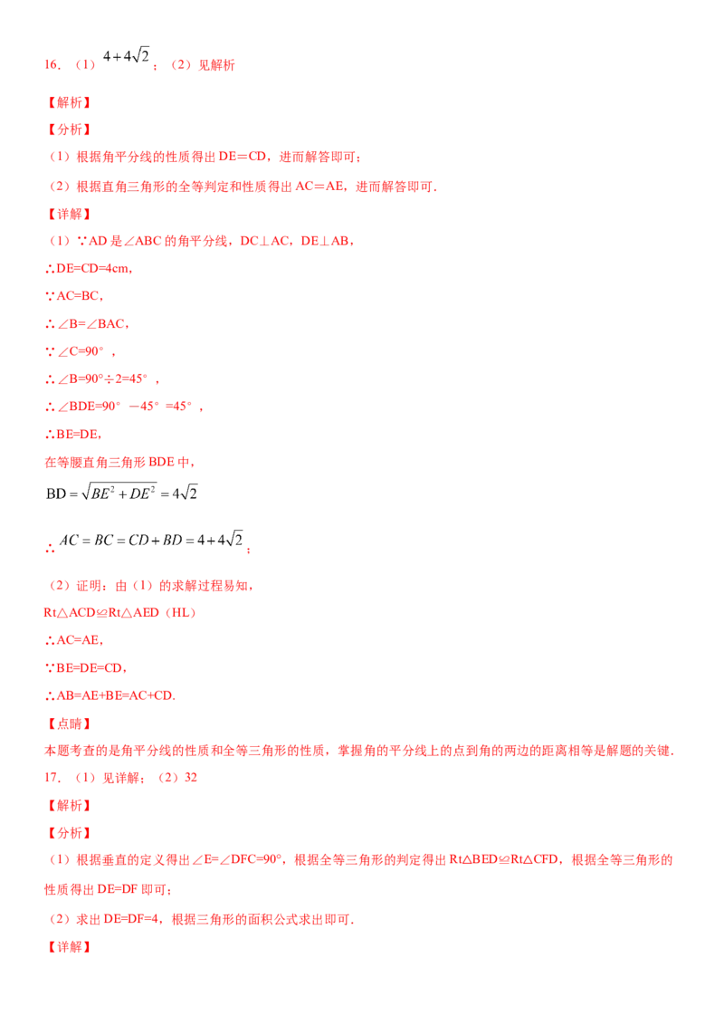12.3.1第1课时角平分线的性质（作业）-上好数学课八年级上册同步备课系列（人教版）_初中数学人教版_8上-初中数学人教版_旧版_06习题试卷_1同步练习_同步练习（第3套）