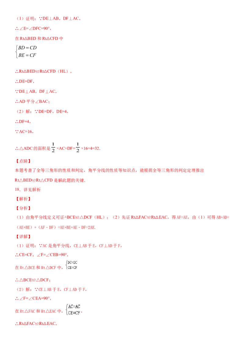12.3.1第1课时角平分线的性质（作业）-上好数学课八年级上册同步备课系列（人教版）_初中数学人教版_8上-初中数学人教版_旧版_06习题试卷_1同步练习_同步练习（第3套）