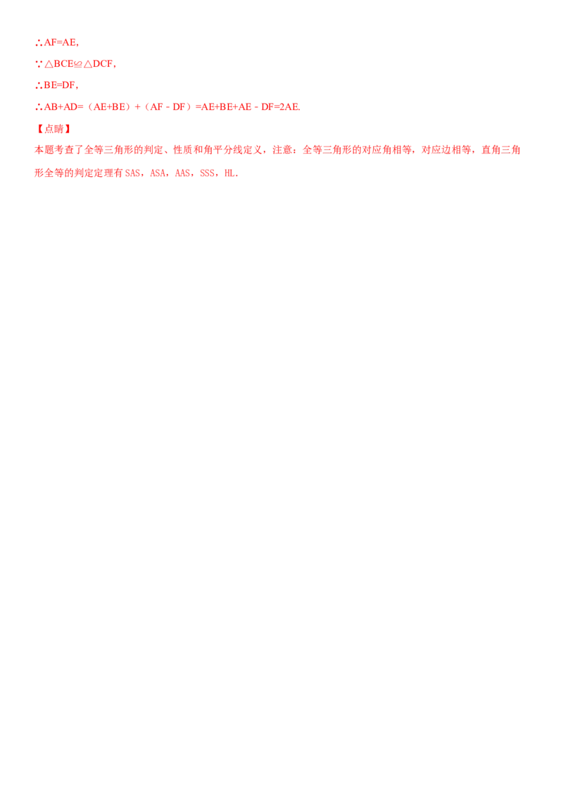 12.3.1第1课时角平分线的性质（作业）-上好数学课八年级上册同步备课系列（人教版）_初中数学人教版_8上-初中数学人教版_旧版_06习题试卷_1同步练习_同步练习（第3套）