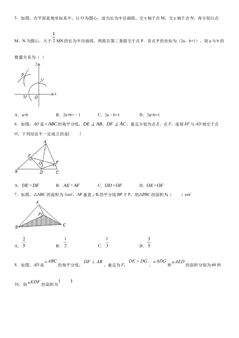 12.3.1第1课时角平分线的性质（作业）-上好数学课八年级上册同步备课系列（人教版）_初中数学人教版_8上-初中数学人教版_旧版_06习题试卷_1同步练习_同步练习（第3套）