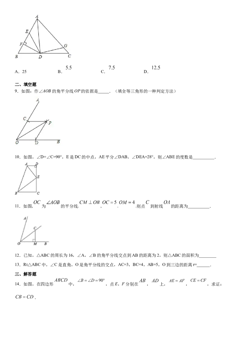 12.3.1第1课时角平分线的性质（作业）-上好数学课八年级上册同步备课系列（人教版）_初中数学人教版_8上-初中数学人教版_旧版_06习题试卷_1同步练习_同步练习（第3套）