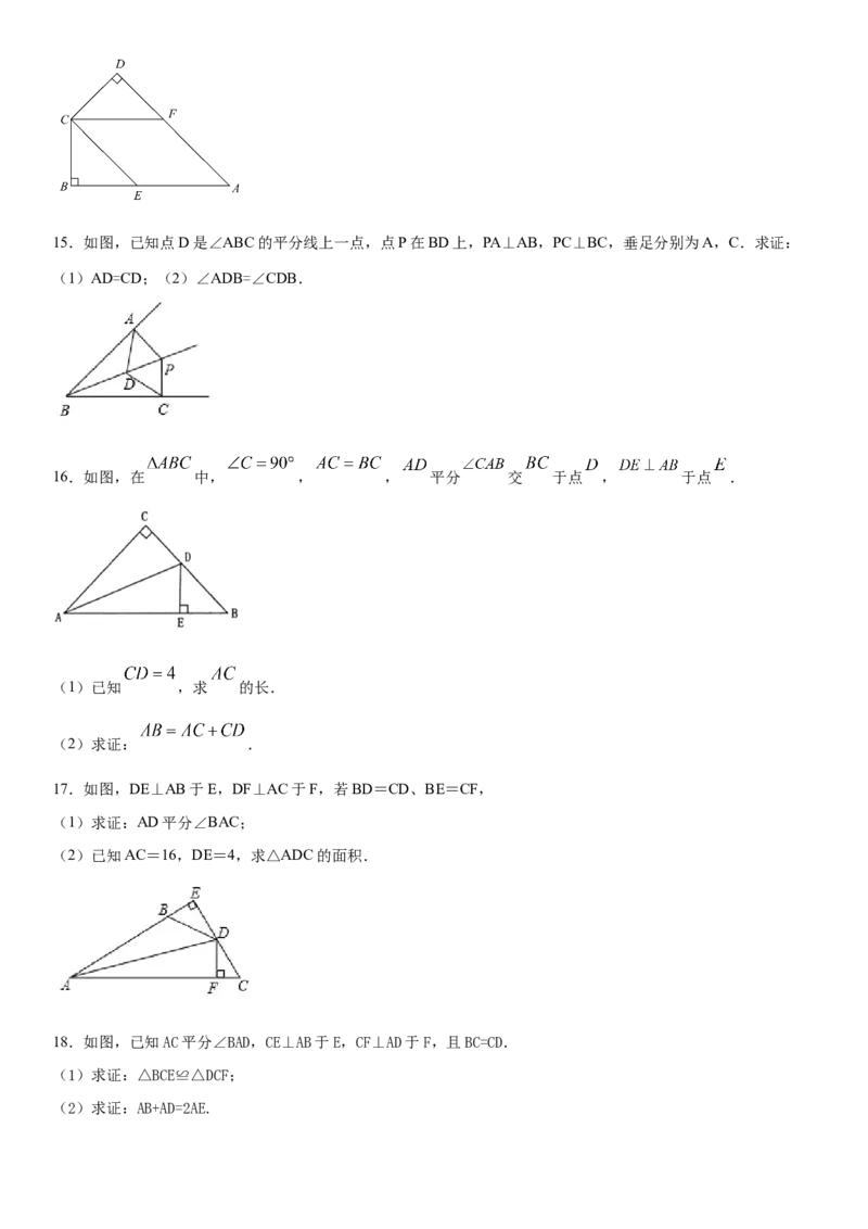 12.3.1第1课时角平分线的性质（作业）-上好数学课八年级上册同步备课系列（人教版）_初中数学人教版_8上-初中数学人教版_旧版_06习题试卷_1同步练习_同步练习（第3套）